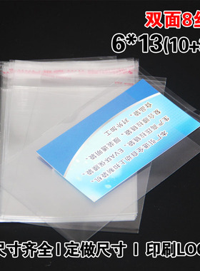 opp不干胶自粘袋卡片保护包装透明袋银行卡塑料袋8丝6x13cm100个