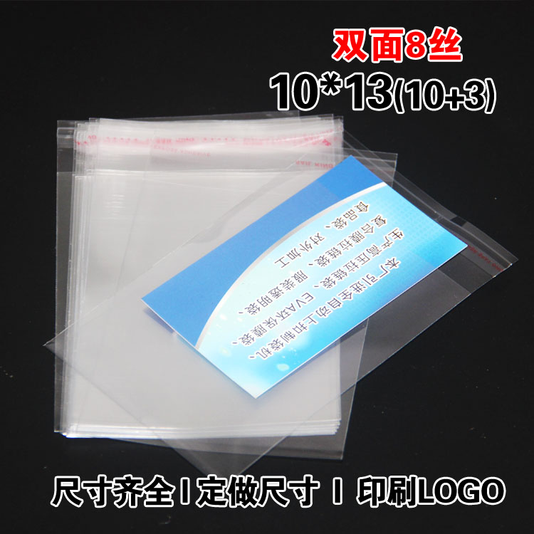 OPP不干胶自粘袋子名片卡饰品包装袋银行卡透明塑料袋5丝6*11cm_虎窝淘