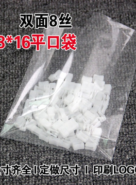 雪糕冰棍OPP袋小饰品平口袋塑料透明包装袋8丝13*16cm100个防尘袋