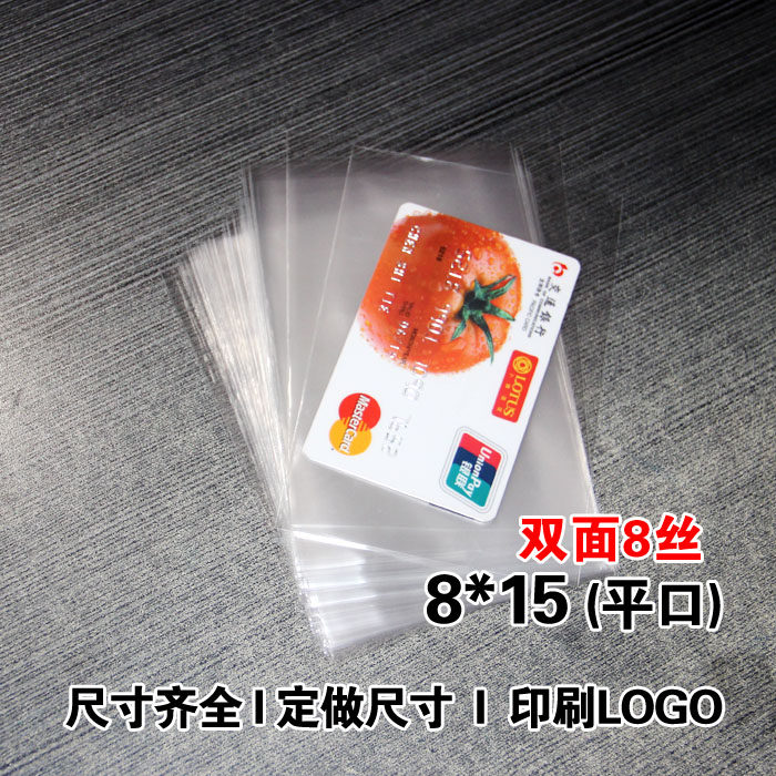 特价opp袋平口袋雪糕透明袋塑料袋包装8丝8*15不干胶自粘袋100个