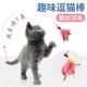 猫玩具逗猫棒钢丝彩色羽毛带铃铛逗猫神器猫咪自嗨解闷逗猫棒玩具