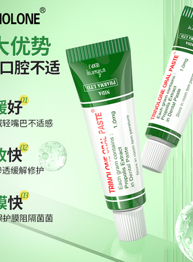 TRINOLONE泰国NIDA口腔膏