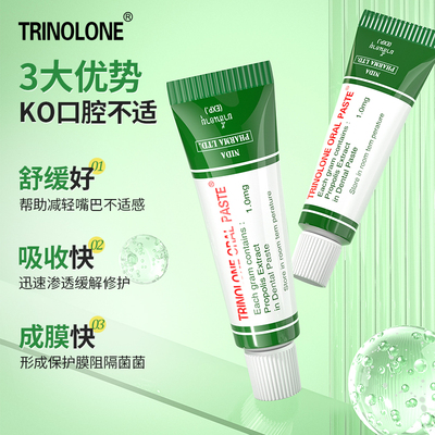 TRINOLONE泰国NIDA口腔膏