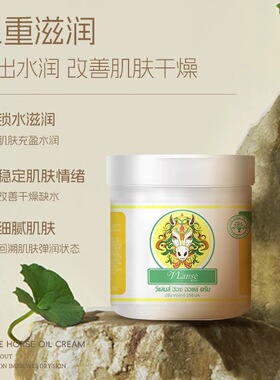 泰国进口VLanse葳兰氏马油膏全身护肤霜按摩膏补水缓解干燥保湿