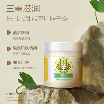 泰国进口VLanse葳兰氏马油膏