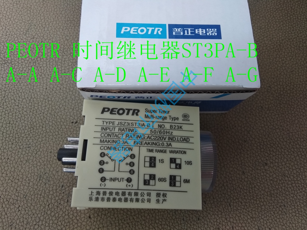 PEOTR普正ST3PA-B JSZ3A-A C D EFG通电延时时间继电器24V/220V