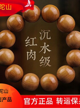 印度老山檀香手串黑肉沉水念珠【