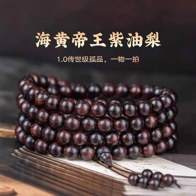 佛珠手链海南黄花梨鬼脸对眼紫梨