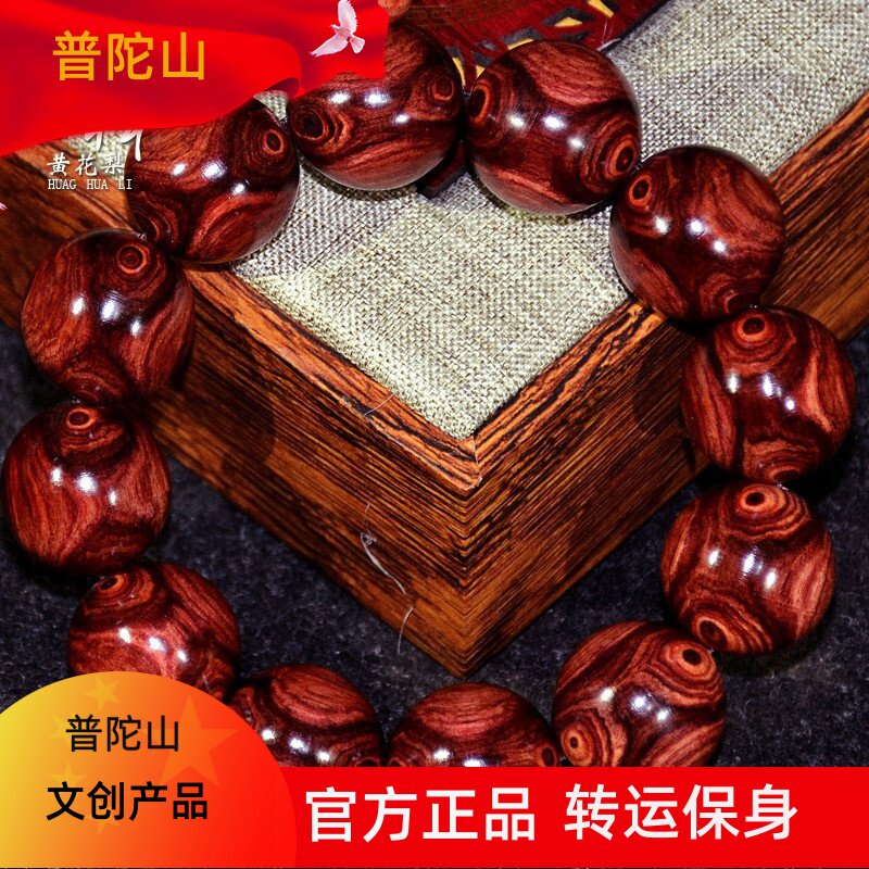 【普陀山官方正品】海南黄花梨手串2.0鬼脸鬼眼紫油梨老料佛珠手