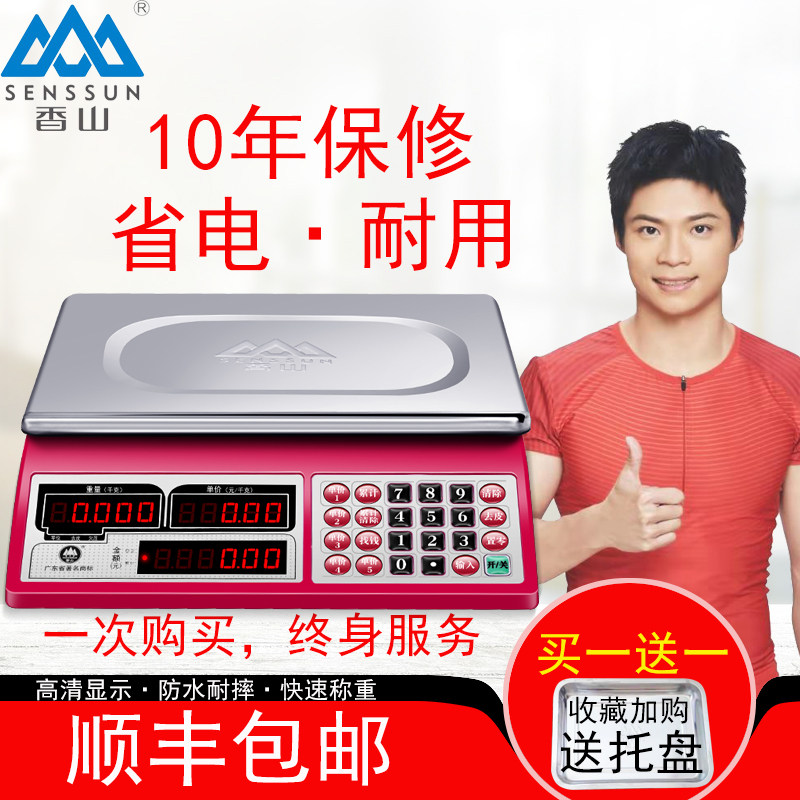 香山牌电子秤商用高精度厨房超市场小型台称菜水果烘焙店计价30kg