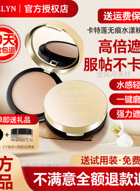 卡特莲无痕水漾粉底膏遮瑕膏遮痘印斑点不脱妆化妆师专用官网正品