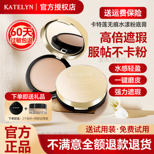 卡特莲无痕水漾粉底膏遮瑕膏遮痘印斑点不脱妆化妆师专用官网正品