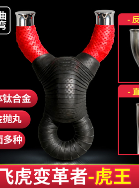 老曲冷弯钛合金TC21锻打飞虎加大圆撑头精准竞技扁皮大威力弹弓工