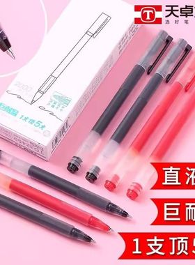 天卓32450巨耐写大容量中性笔考试刷题办公签字笔0.5mm子弹头黑色