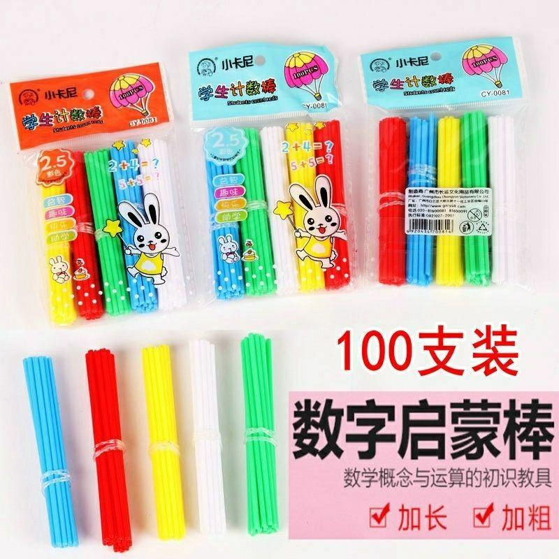 小卡尼0081加粗数学学习一年级数学儿童计算加减法塑料计数棒包邮