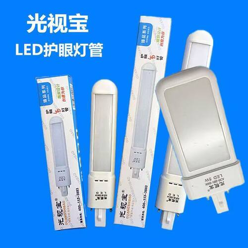 光视宝led灯管护眼台灯灯管3W4W三档变光白光学习浴霸用两针灯管
