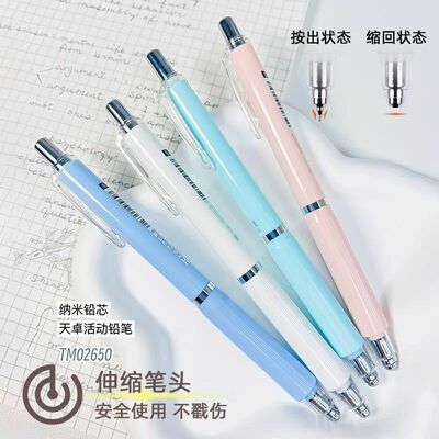天卓02650自动笔纳米铅芯高颜值低重心活动铅笔防断芯小学生按动