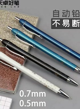天卓02390金属笔夹活动铅笔0.5mm学生文具书写简约绘图自动笔0.7