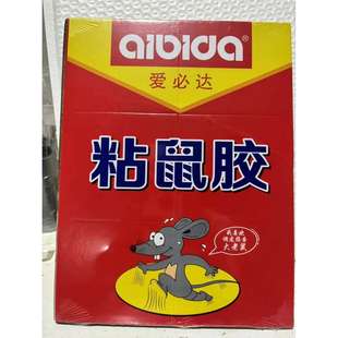 爱必达A3粘鼠板老鼠粘加大加厚捕鼠板老鼠贴粘鼠胶粘鼠板带引诱剂