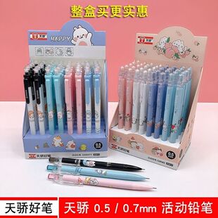 可爱0.5文具包邮自动铅笔铅笔儿童0.7卡通天卓活动天骄小学生