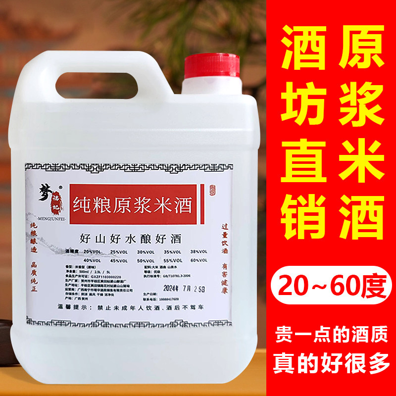 正宗广西散装公文包纯粮大米蒸馏米酒土烧酒25-60度泡水果酒10斤