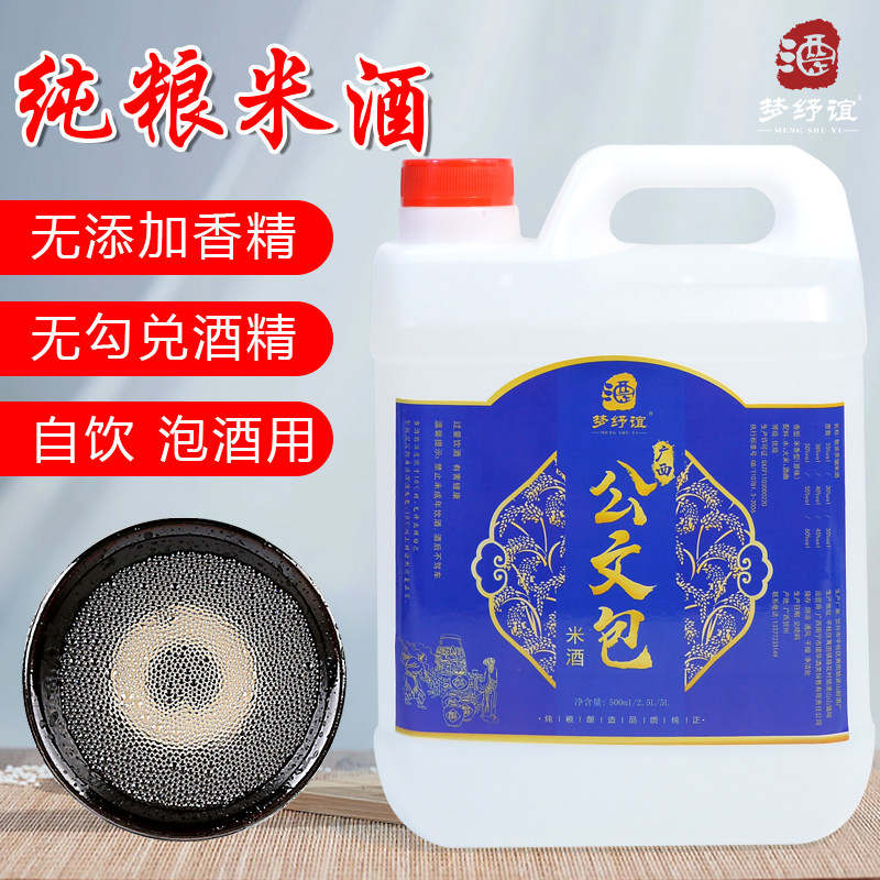 梦纾谊广西公文包米酒25-60度10斤桶泡酒散装桂林三花米香型白酒
