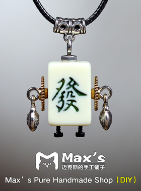 纯手工朋克麻将创意发财钥匙扣趣味红中搞怪可爱字牌帅气网红挂件