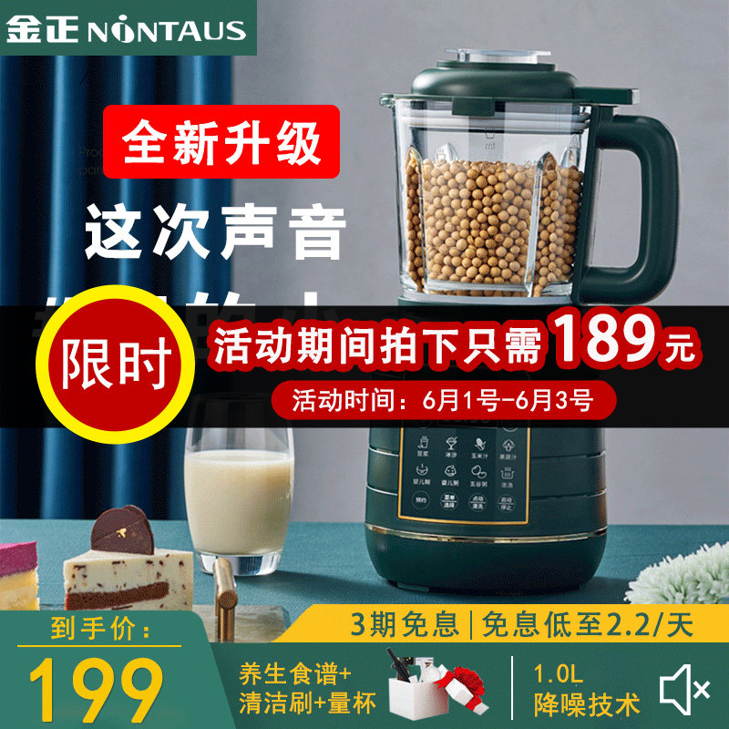 金正破壁机新款家用小型迷小破壁料理机一人小容量多功能豆浆机小