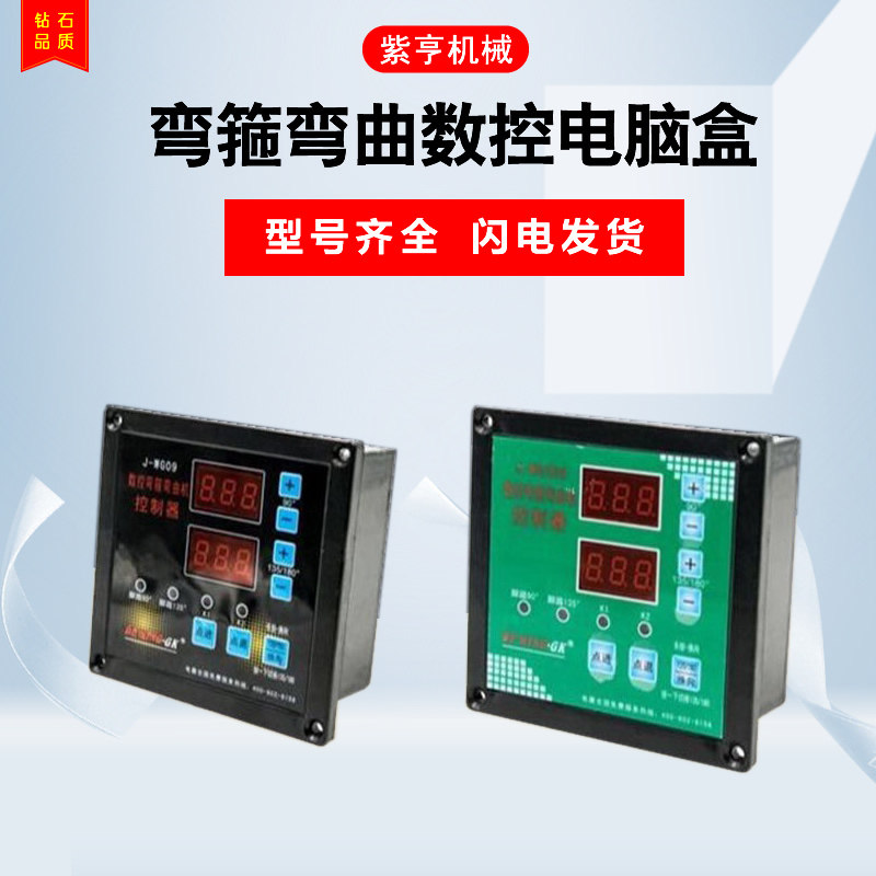 数控钢筋弯箍机控制盒20 32单脚踏弯曲机控制器360电脑WG09电脑盒