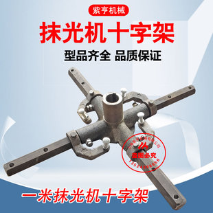 抹光机十字轴总成刀架 底盘角轴承 机配件汽油混凝土抹光机十字架