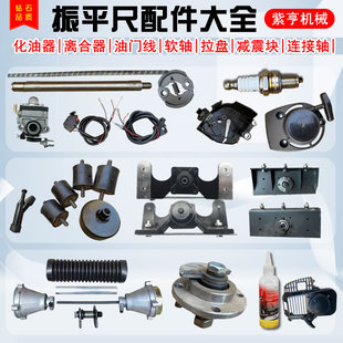 振平尺配件大全整平机振动尺火花塞软轴离合器化油门线拉盘140F空