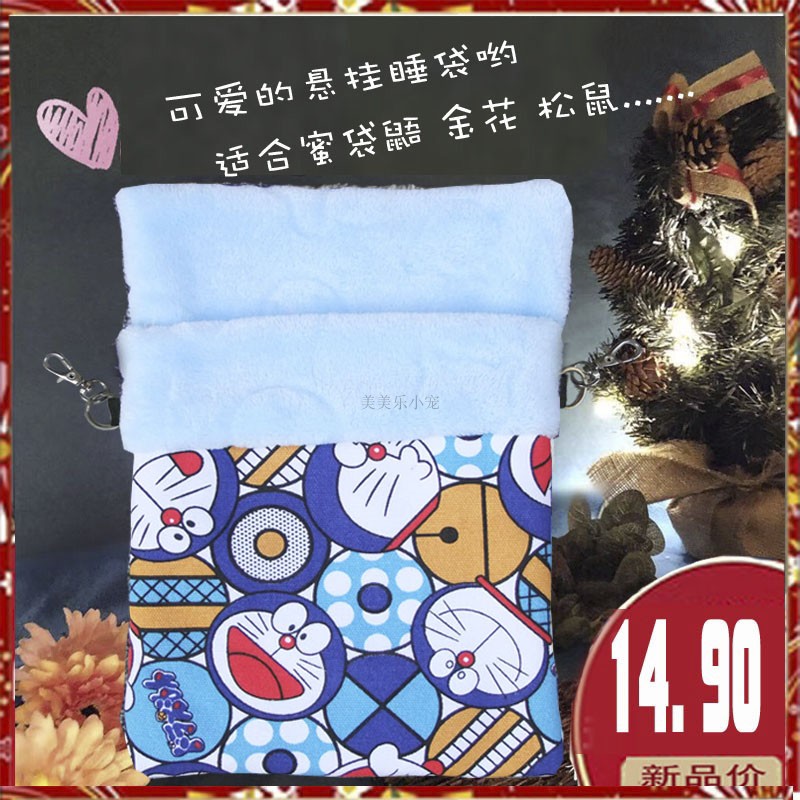魔王松鼠睡袋悬挂蜜袋鼯冬天保暖