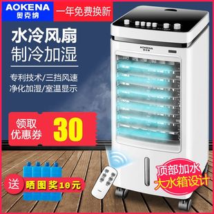 奥克纳空调扇水冷多用家用小型制冷器冷风扇移动水空调宿舍冷风机