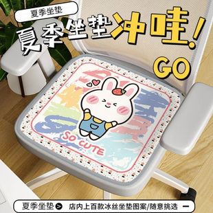 冰丝椅垫办公室夏天透气凉垫坐垫椅子家用学生可爱座垫凳子垫 夏季