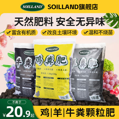 SOILLAND发酵有机羊粪肥养花种菜专用颗粒肥料通用花卉植物果树肥