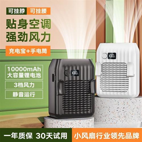 挂腰风扇充电工地便携式可充电脖迷你多功能可挂小风扇带户外宝