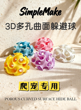 彩色曲面多孔躲避屋守宫蛇攀爬架