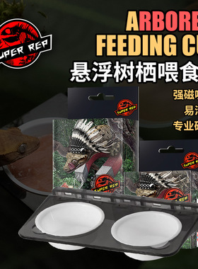 SuperRep睫角守宫果泥食盆水盆爬宠专用雨林缸磁吸喂食盘树栖盆