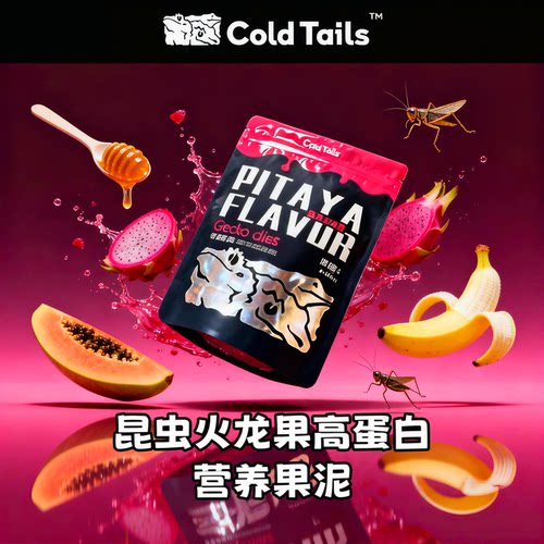 R属睫角守宫果泥盖勾亚巨人守宫果泥饲料爬宠守宫蜥蜴昆虫水果泥
