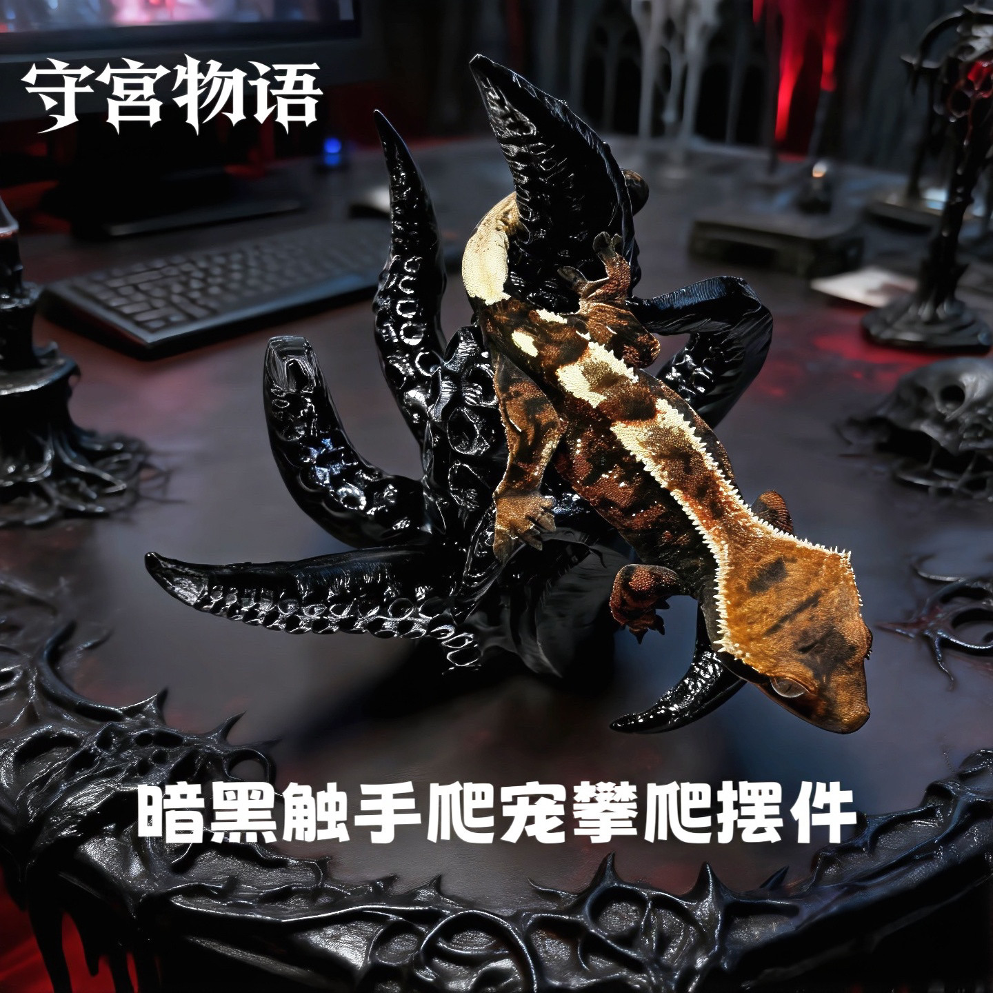 爬宠守宫蛇饲养箱造景蜕皮攀爬物