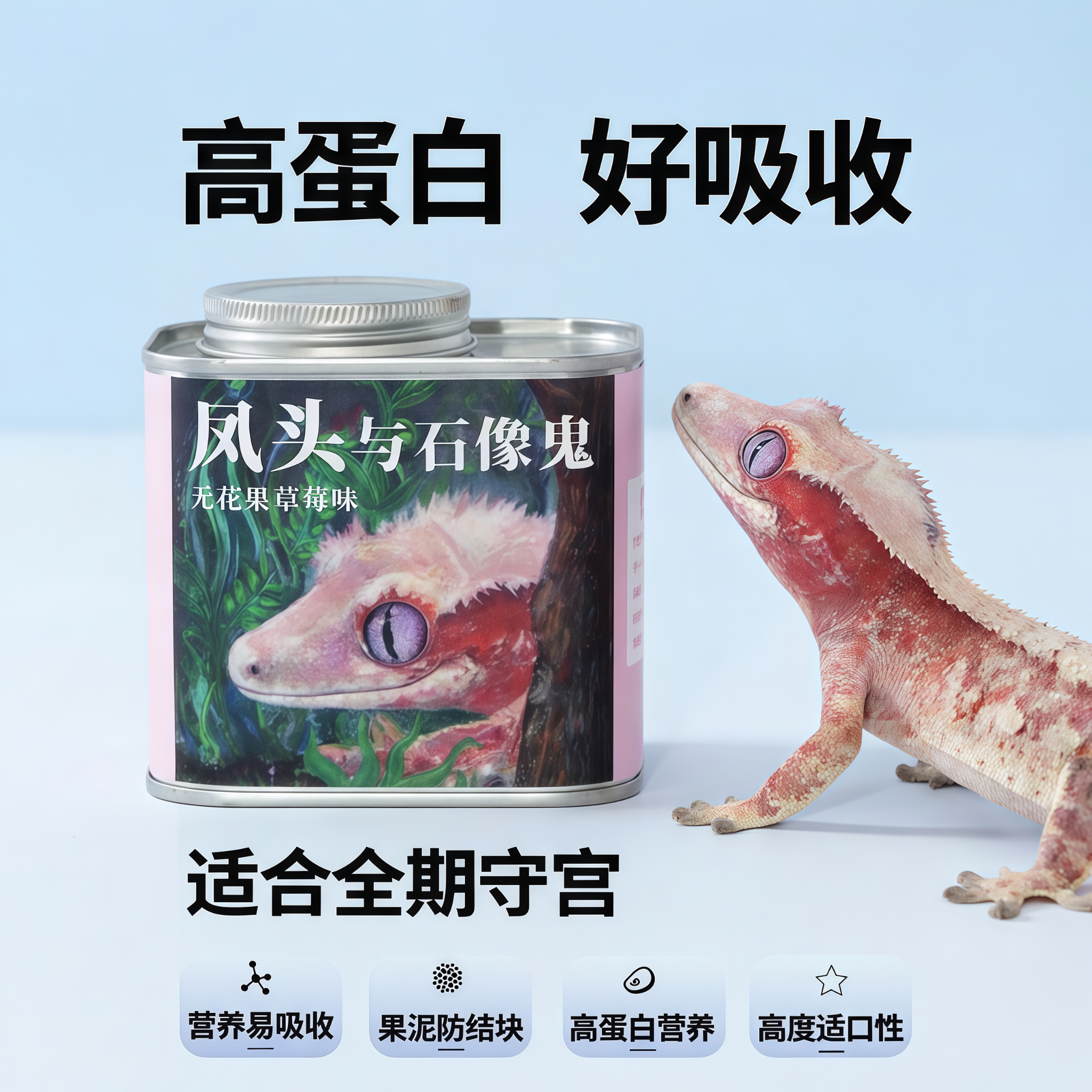 凤头与石像鬼爬宠果泥守宫饲料睫角守宫水果泥适口性对标盘古果泥