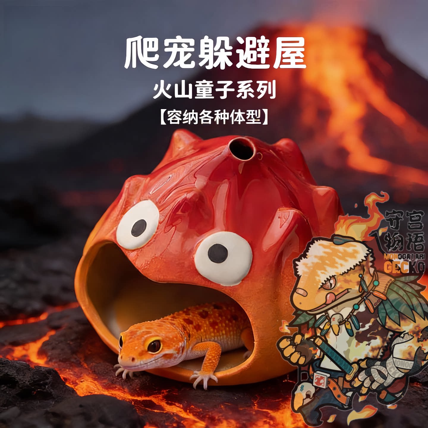 爬宠豹纹守宫躲避屋火山造型躲避睫角守宫角蛙蜘蛛小宠造景洞穴