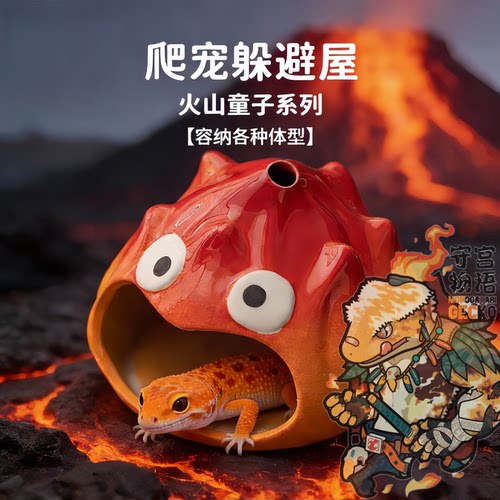 爬宠守宫火山造景躲避洞穴安全屋