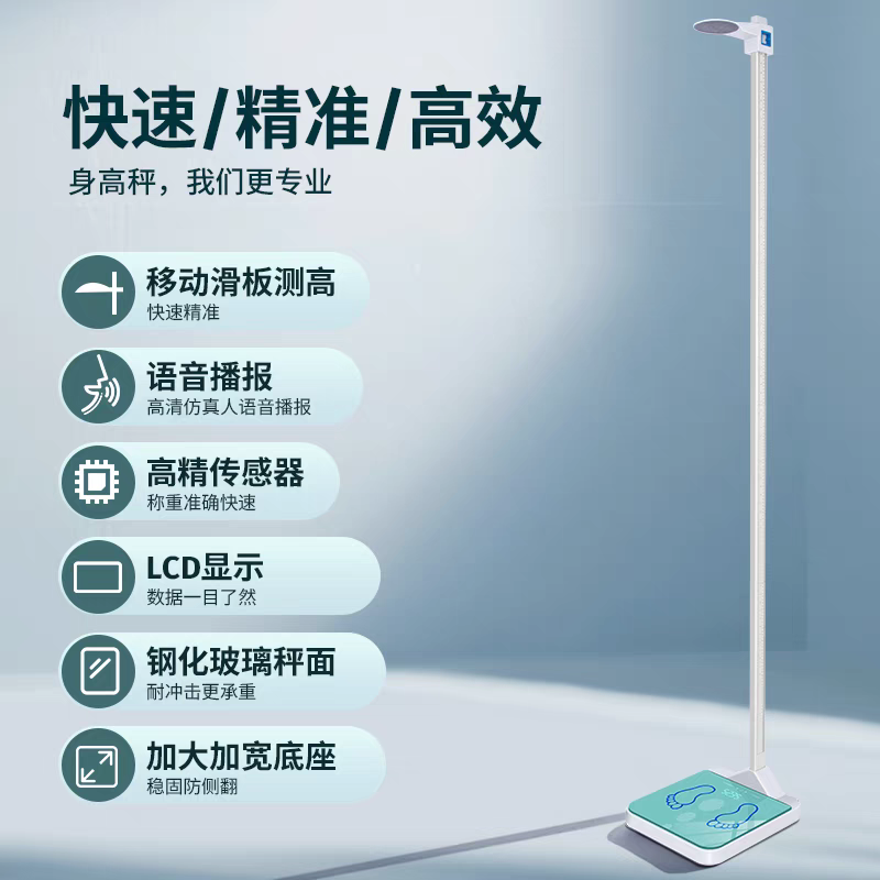 学校幼儿园身高体重测量仪一体机电子秤体检秤医院便携身高体重秤