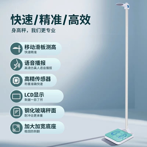 学校幼儿园身高体重测量仪一体机电子秤体检秤医院便携身高体重秤