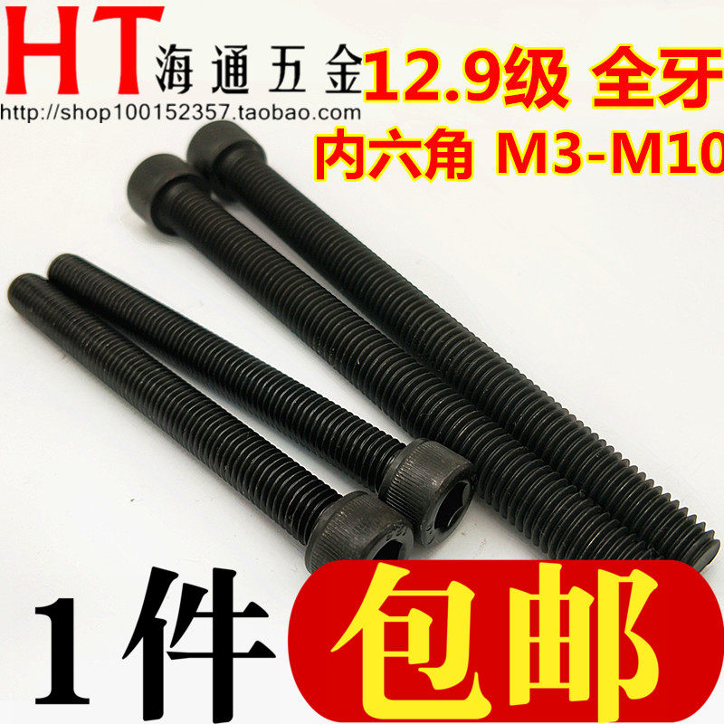 12.9级全牙内六角杯头螺丝 螺杆M3/4/5/6/8/10*25/30/35/~100/150