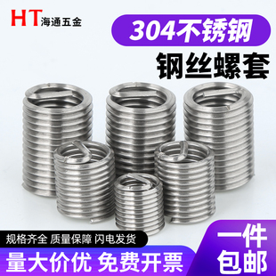 不锈钢钢丝螺套钢丝牙套螺纹护套M1.6M2M3M4M5M8M10M12