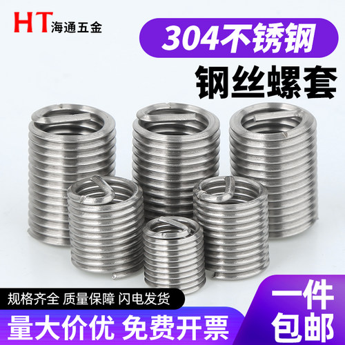 不锈钢钢丝螺套钢丝牙套螺纹护套M1.6M2M3M4M5M8M10M12