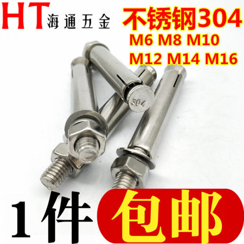 304不锈钢外膨胀螺丝螺栓 加长超长拉爆螺丝 M6M8M10M12*50/150