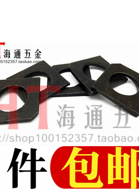 方斜垫片垫圈/槽钢方斜垫片/缺角方垫圈M8M10M12M14M16M18-M22M2